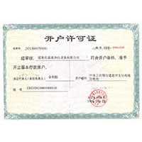 被操的爽歪歪开户许可证